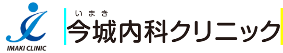 今城内科クリニック